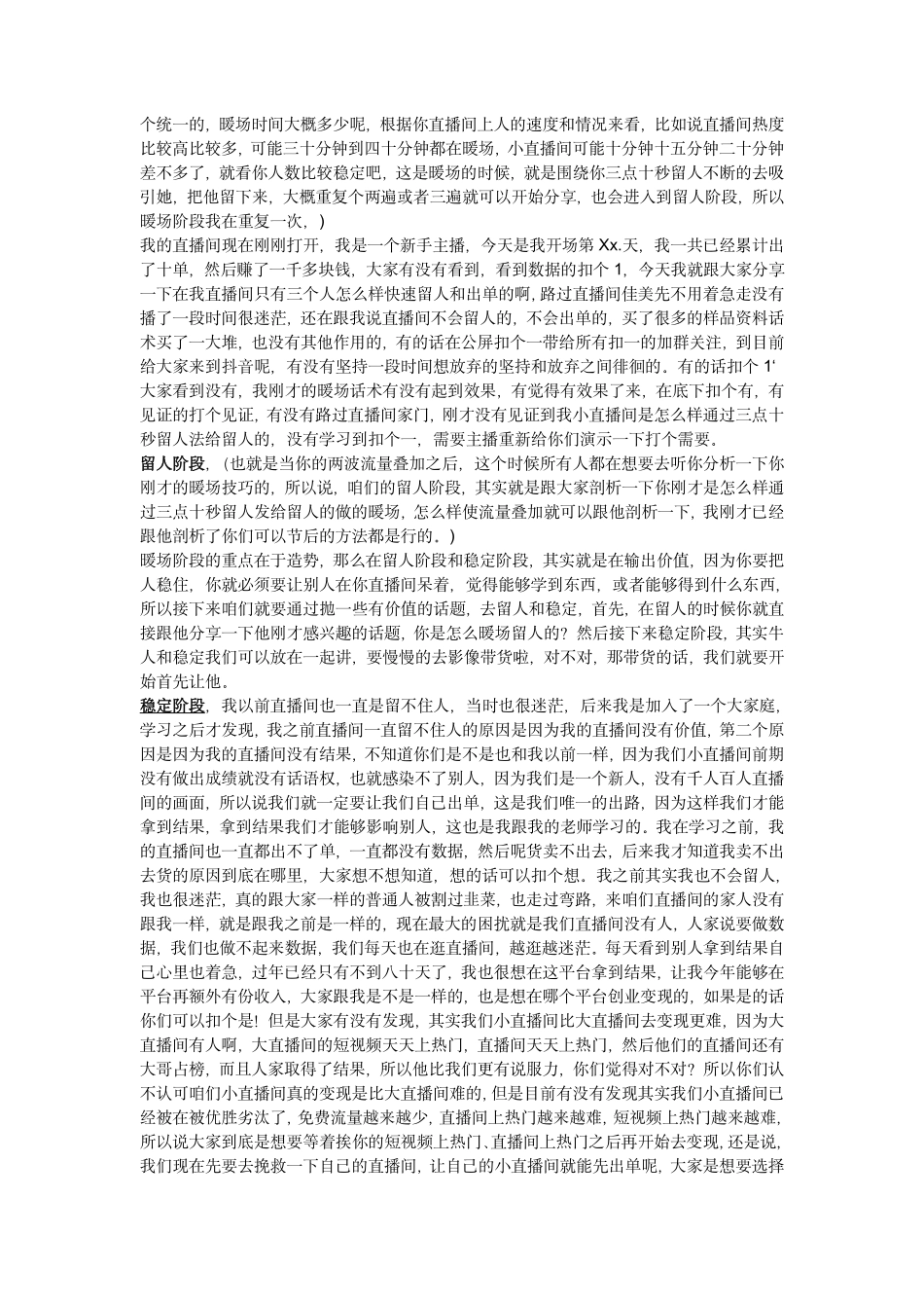 新人变现的四部秘籍_第3页