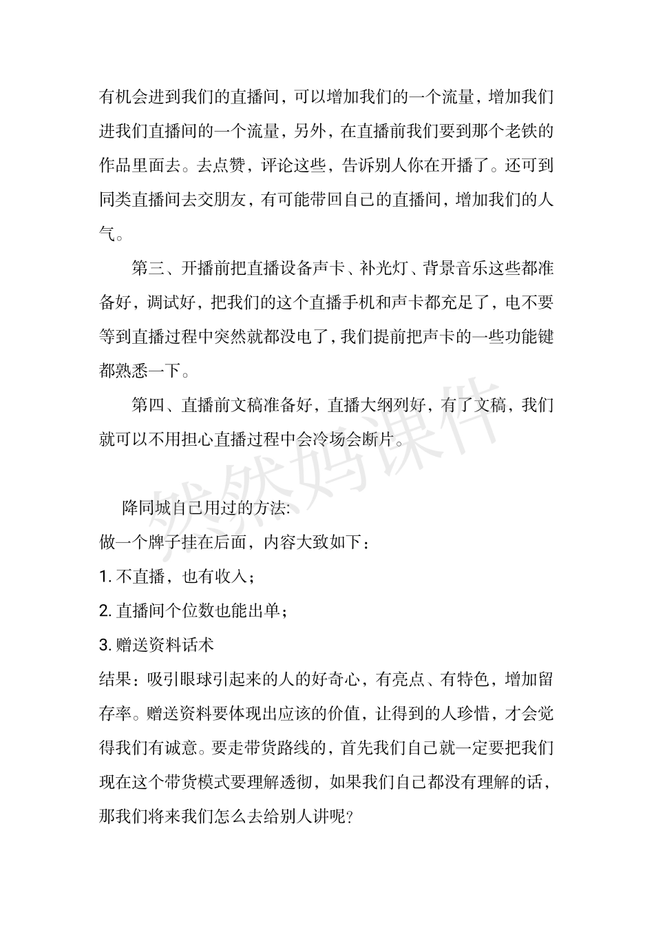 新人第一天如何开播_第2页