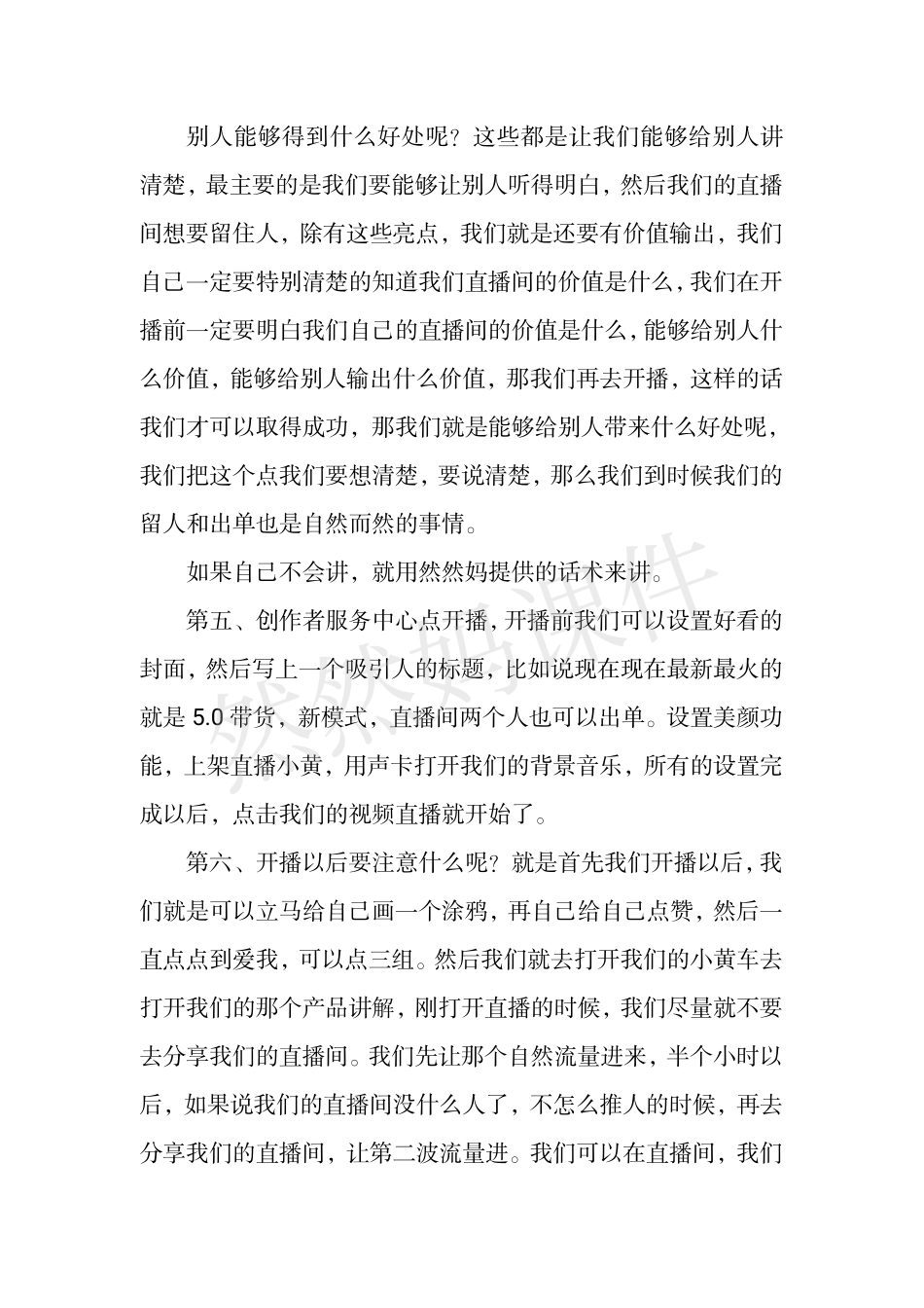 新人第一天如何开播_第3页