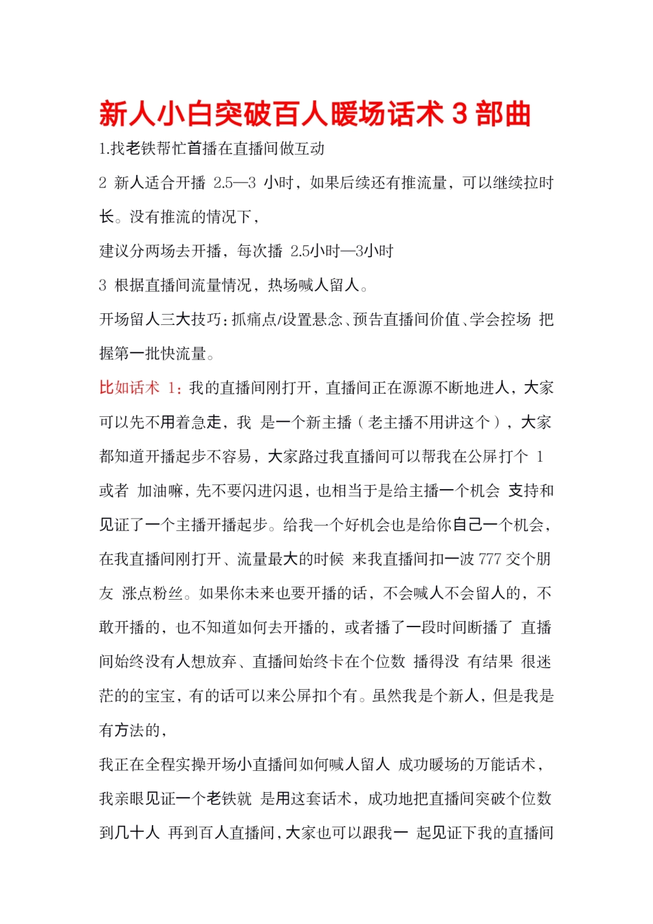 新人小白突破百人暖场三部曲_第1页