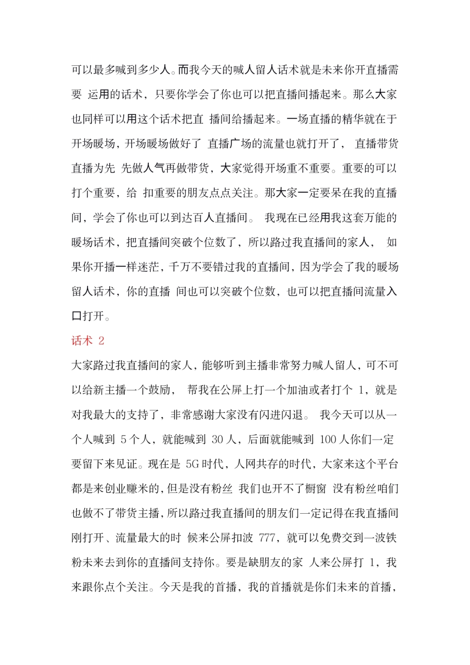 新人小白突破百人暖场三部曲_第2页