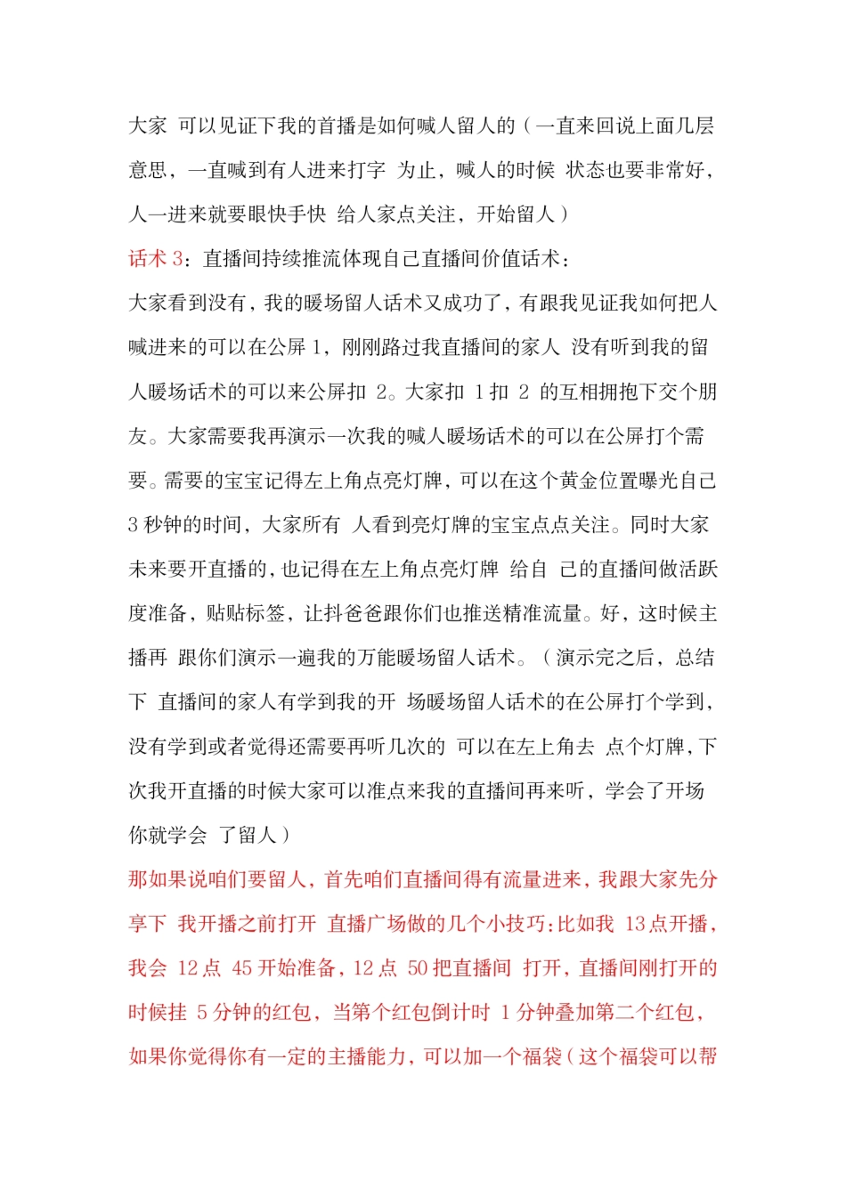 新人小白突破百人暖场三部曲_第3页