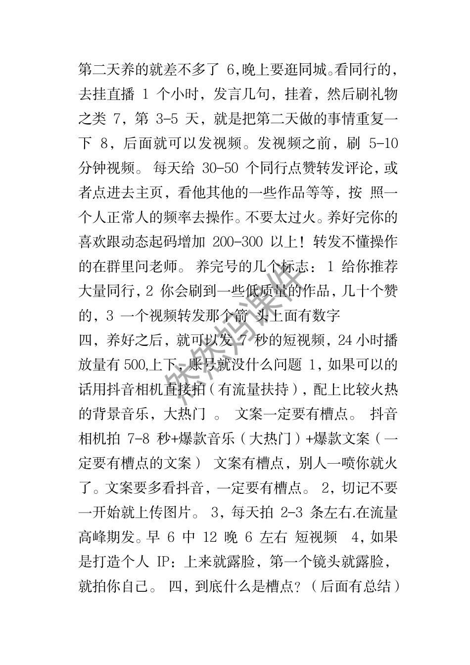 新人注册账号基础版本_第2页
