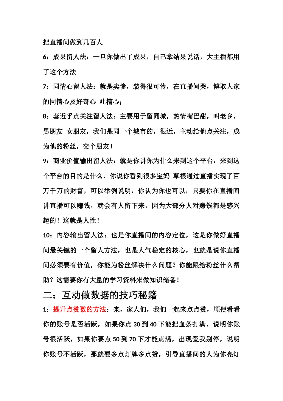 直播间留人秘籍_第2页