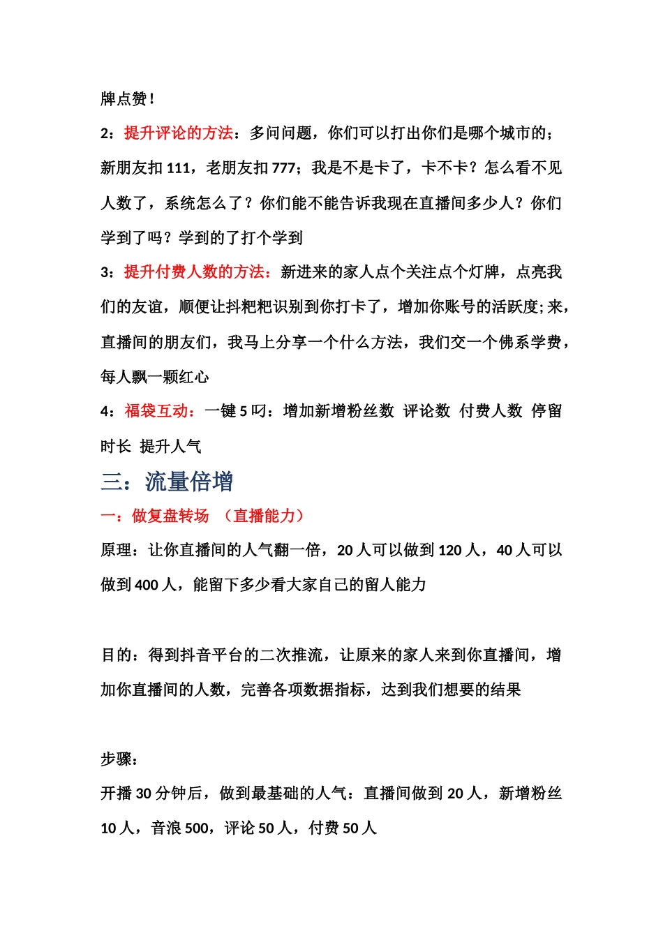 直播间留人秘籍_第3页