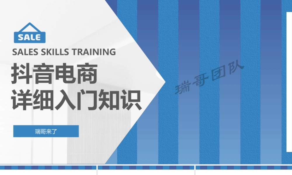 抖音电商详细入门知识