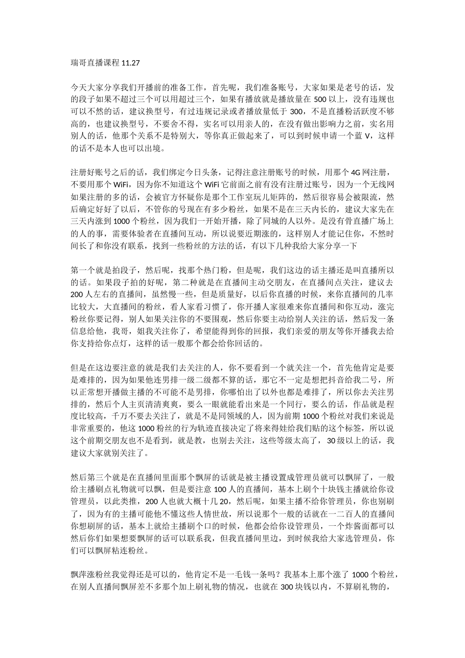 瑞哥直播课程1127_第1页
