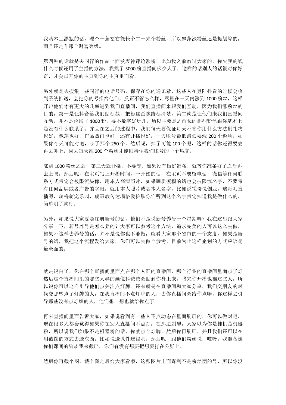 瑞哥直播课程1127_第2页