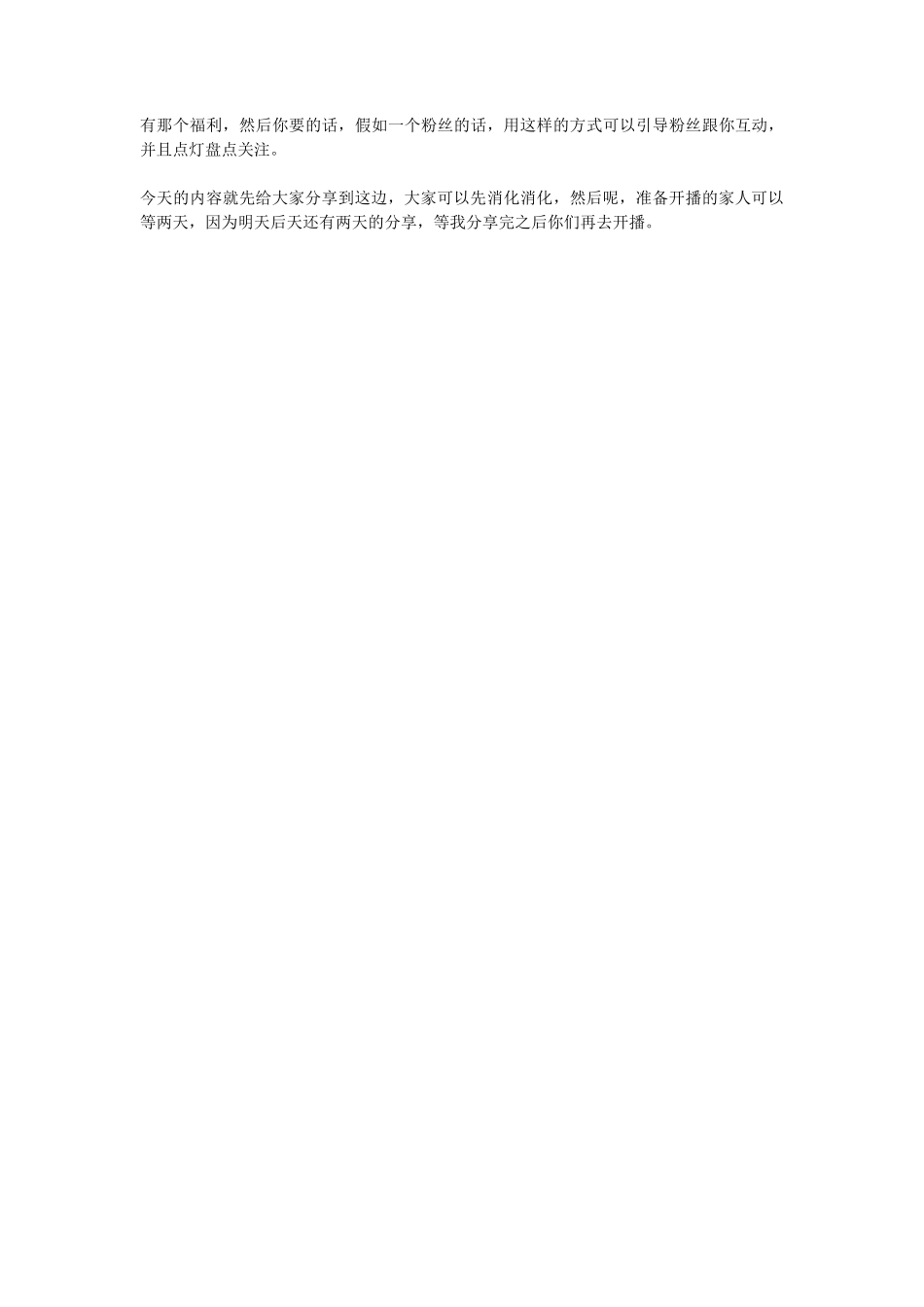 瑞哥直播课程1127_第3页