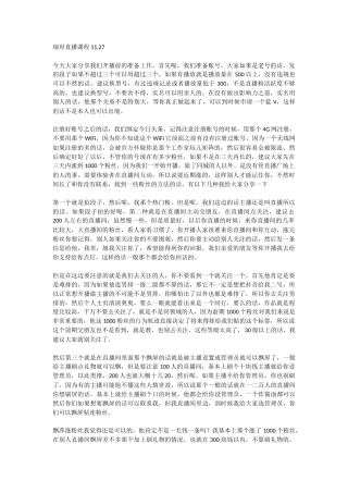 瑞哥直播课程1127