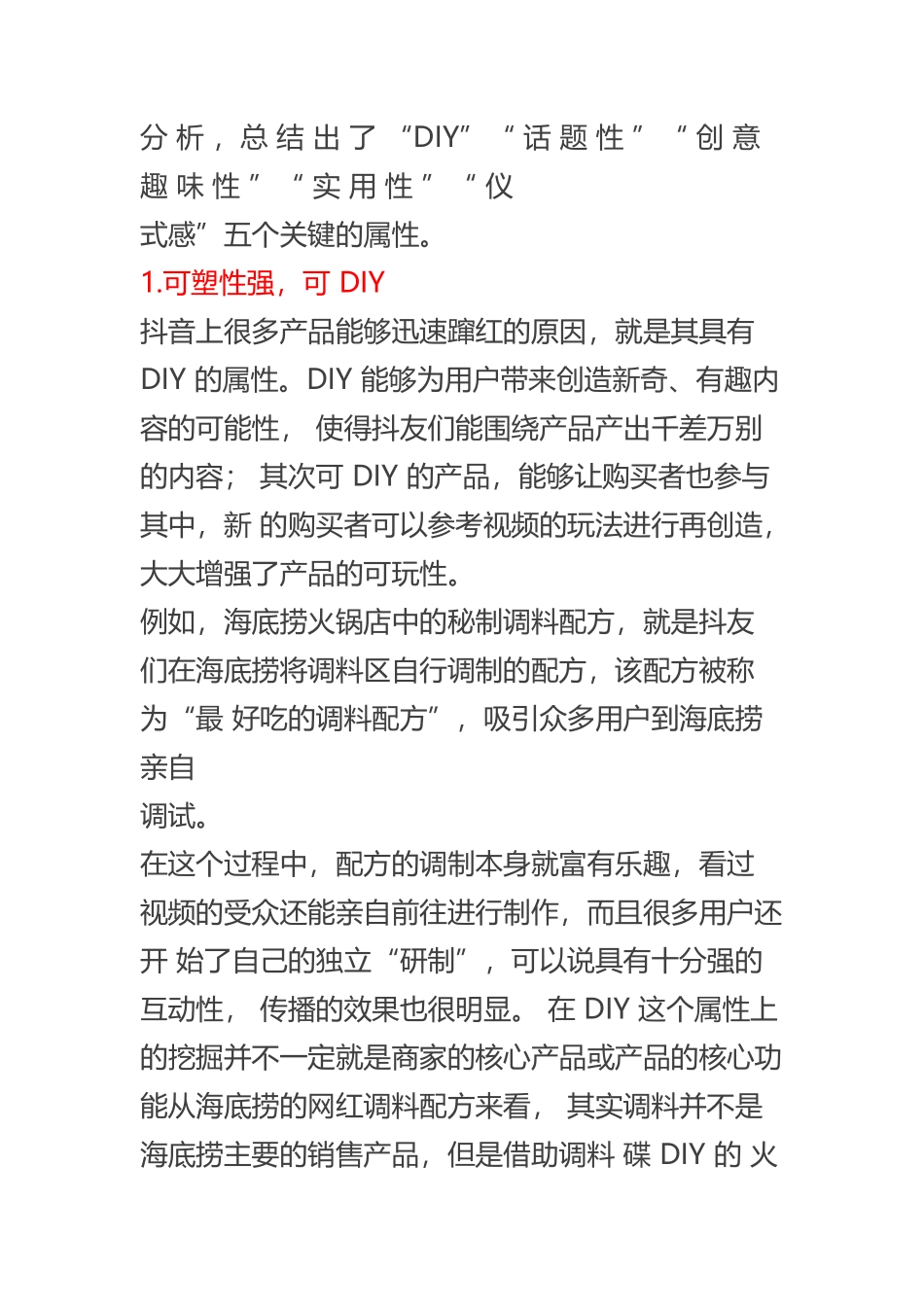 ★你的产品适合在抖音上做营销吗_第2页