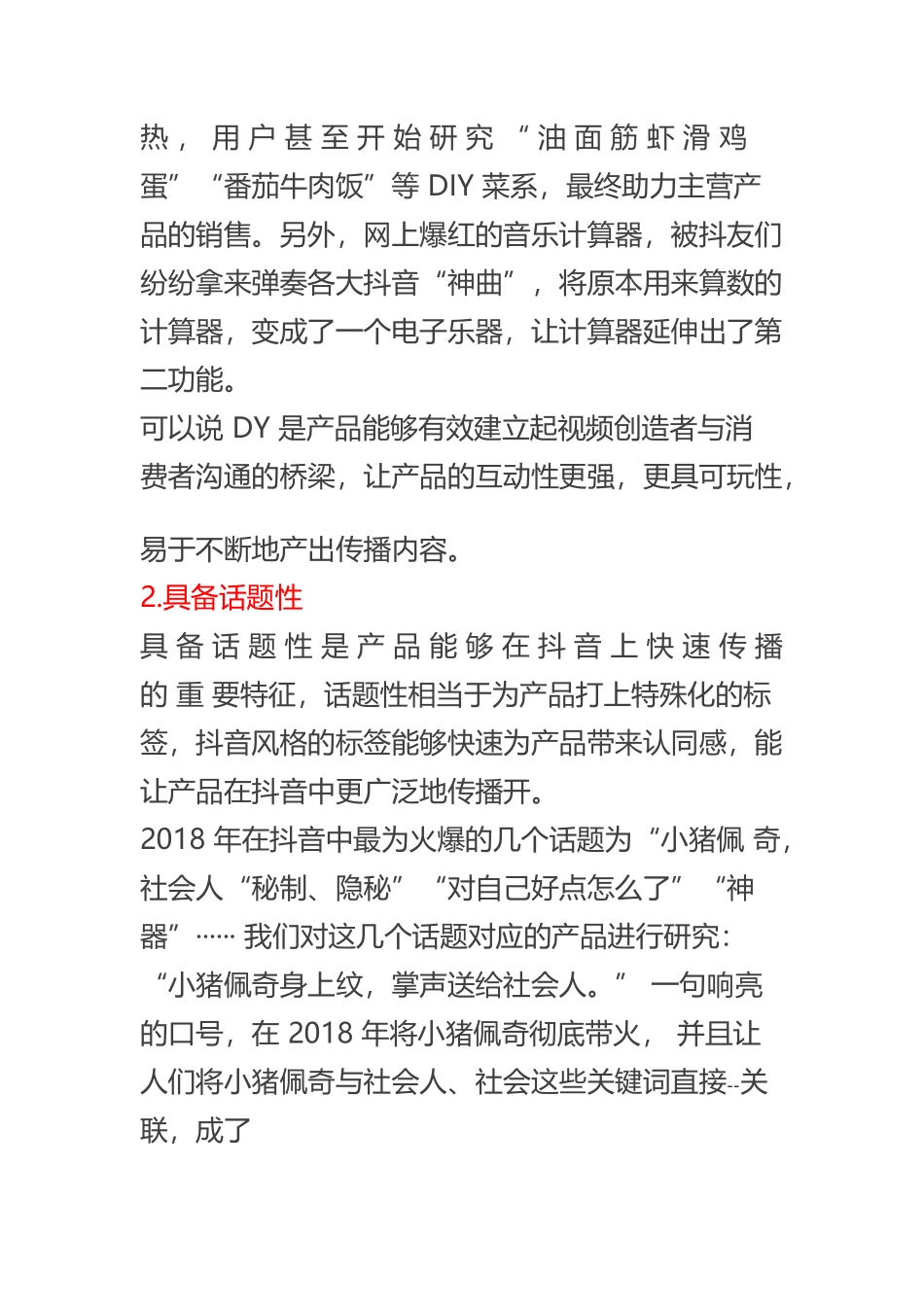 ★你的产品适合在抖音上做营销吗_第3页