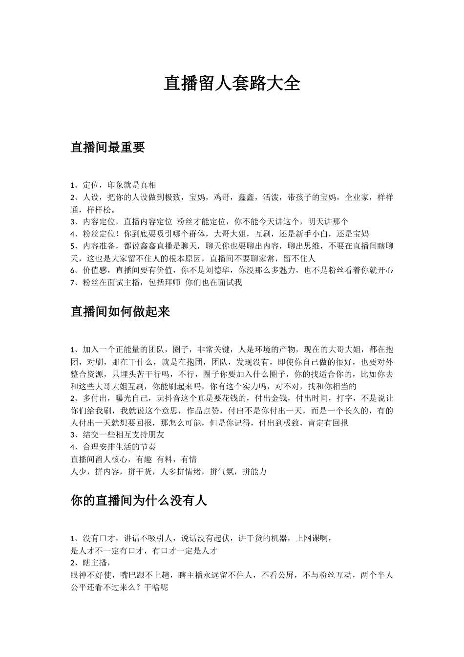 鑫鑫直播留人套路_第1页