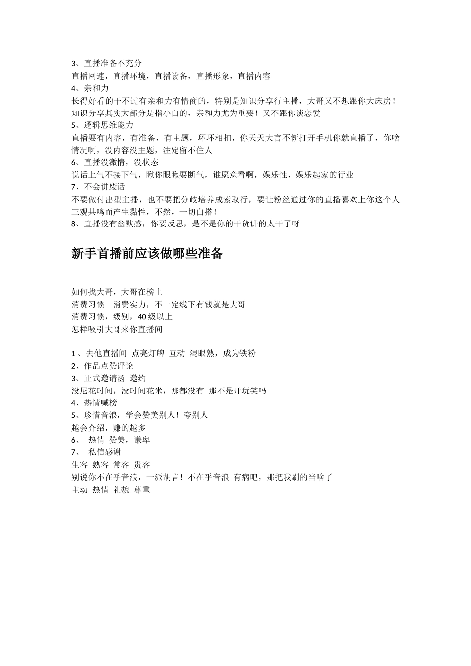 鑫鑫直播留人套路大全_第2页