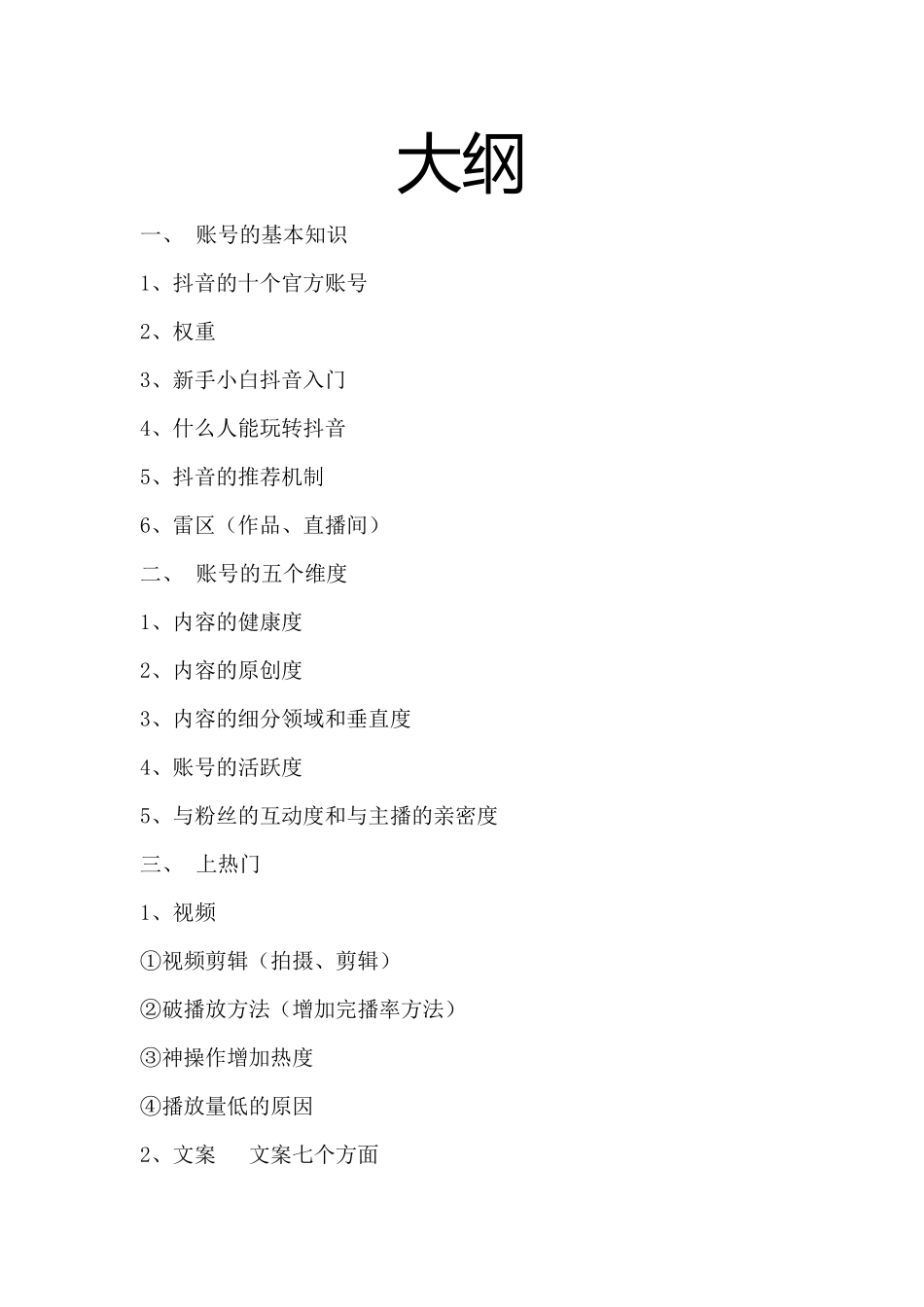 鑫鑫直播内容汇总_第1页
