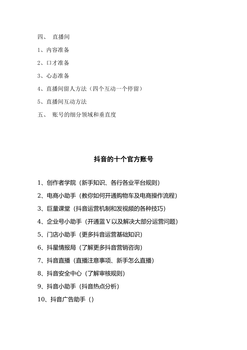 鑫鑫直播内容汇总_第2页