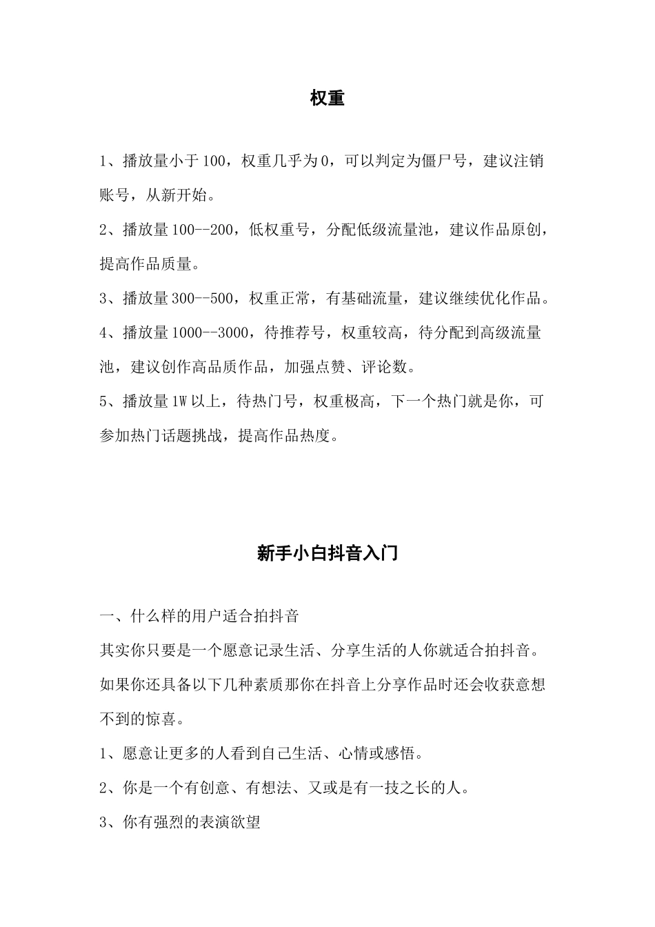 鑫鑫直播内容汇总_第3页