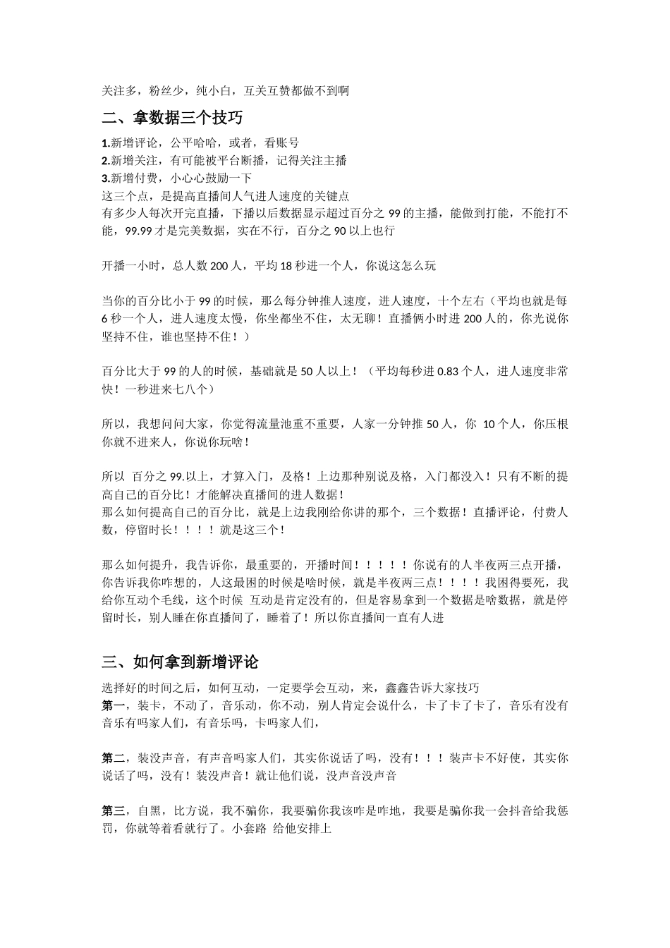 鑫鑫直播所有套路精髓汇总_第2页
