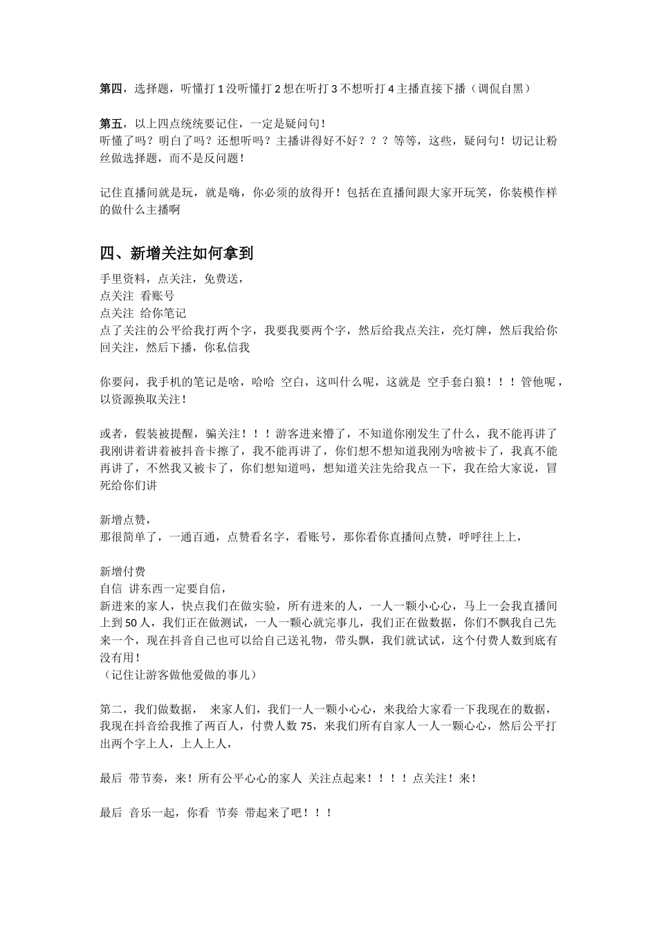 鑫鑫直播所有套路精髓汇总_第3页