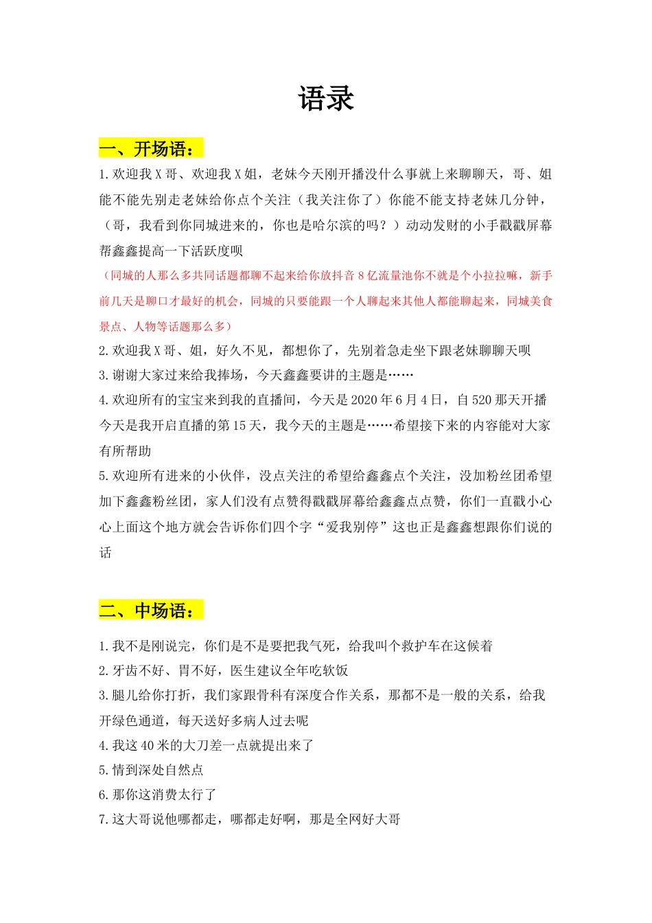 鑫鑫直播语录_第1页