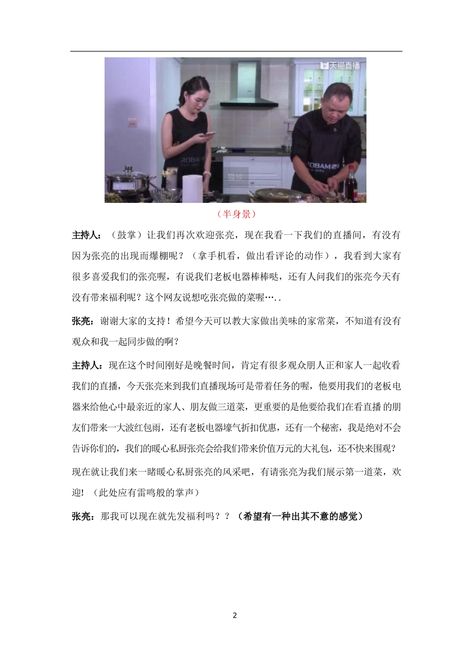 1.张亮美食直播台本_第2页