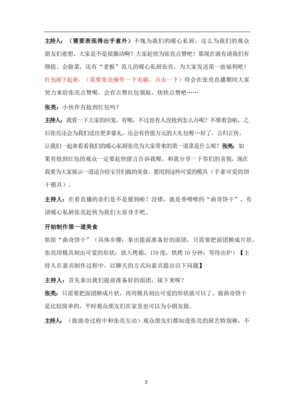 1.张亮美食直播台本_第3页