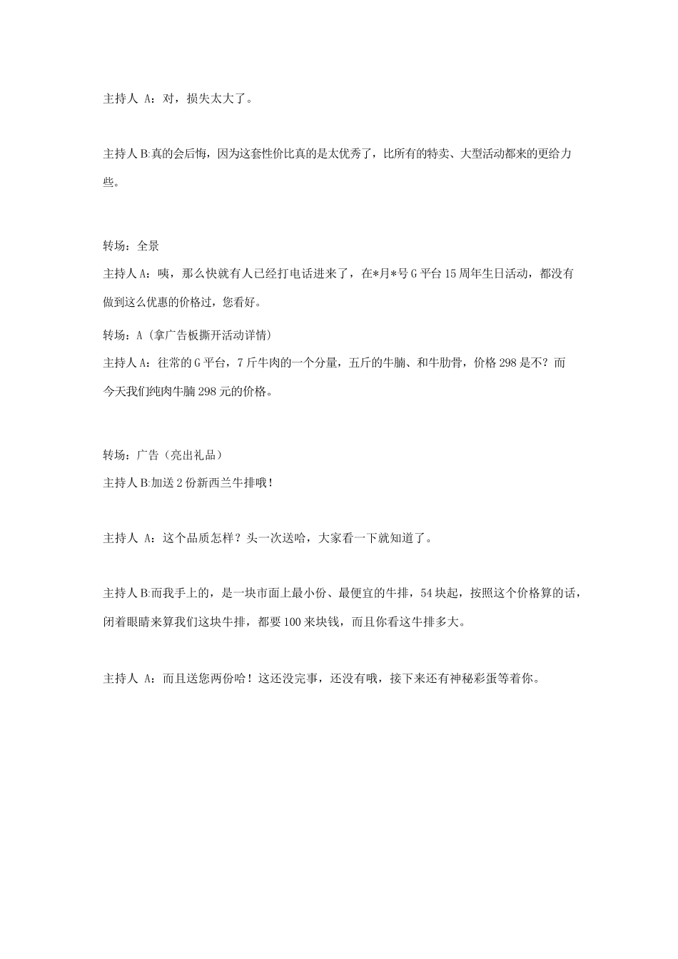2.食品购买剧本话术_第2页