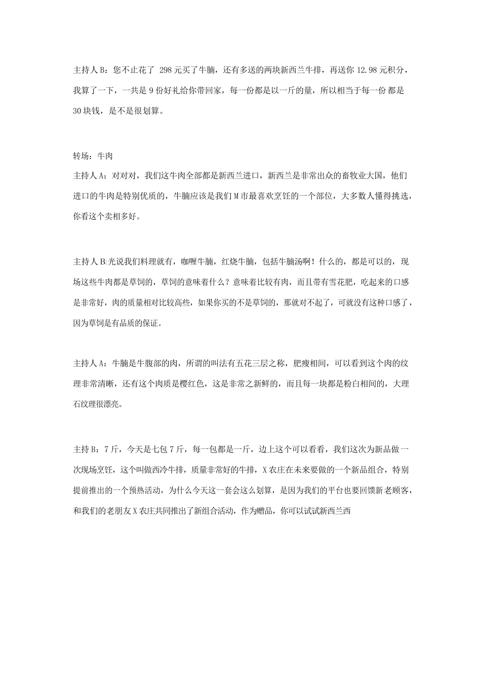 2.食品购买剧本话术_第3页