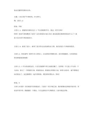 2.食品购买剧本话术