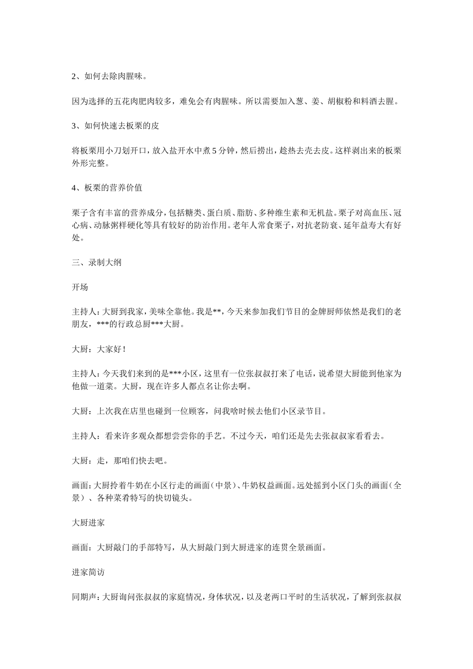 3.餐饮美食节目录制脚本文案-3500字_第2页