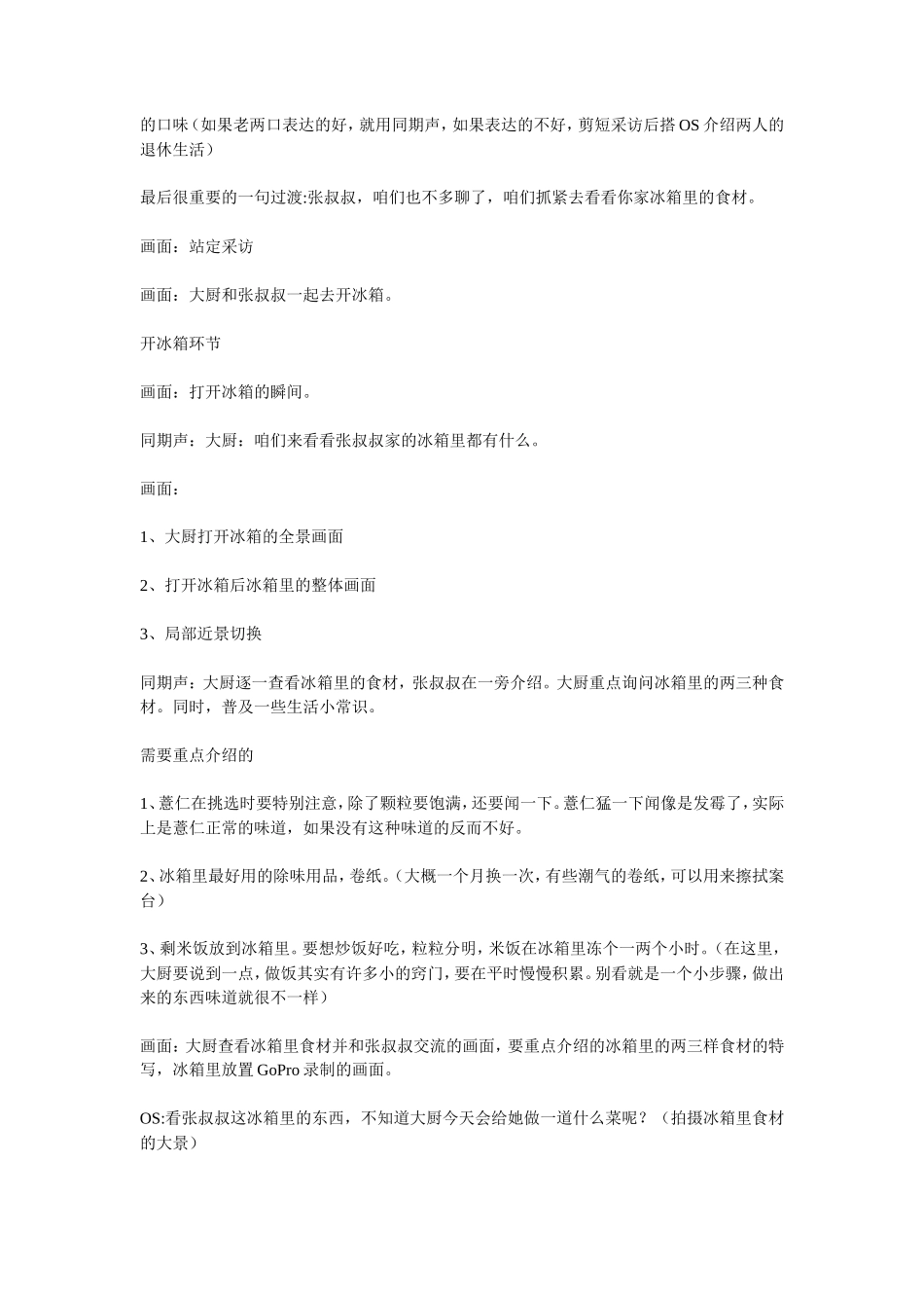 3.餐饮美食节目录制脚本文案-3500字_第3页