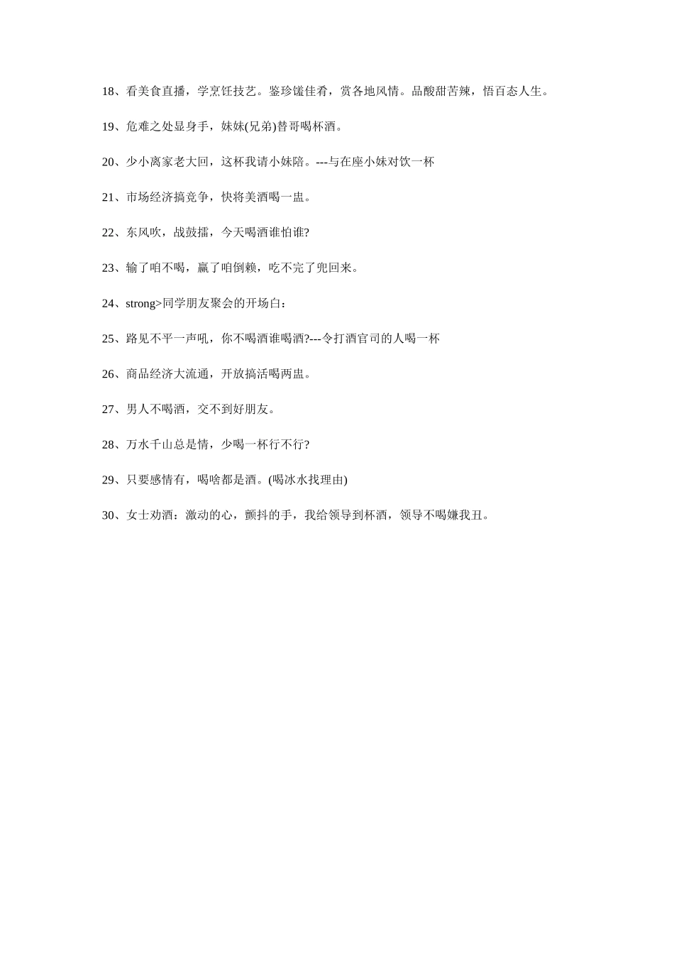 4.餐饮直播开场白台词话术_第2页