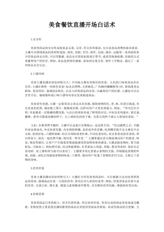 5.美食餐饮直播开场白话术