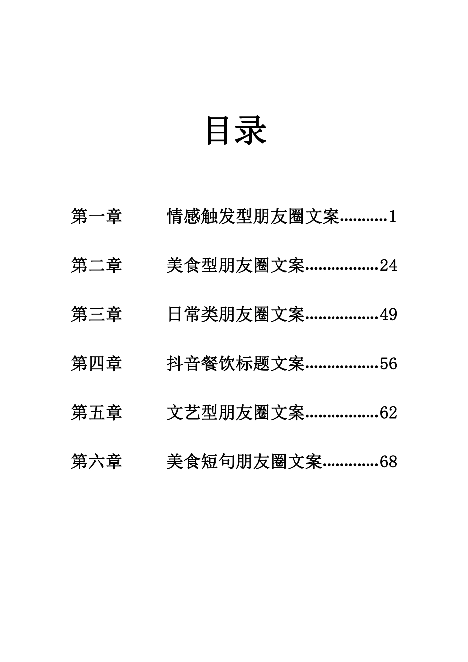赠送：餐饮创意朋友圈文案520条_第2页