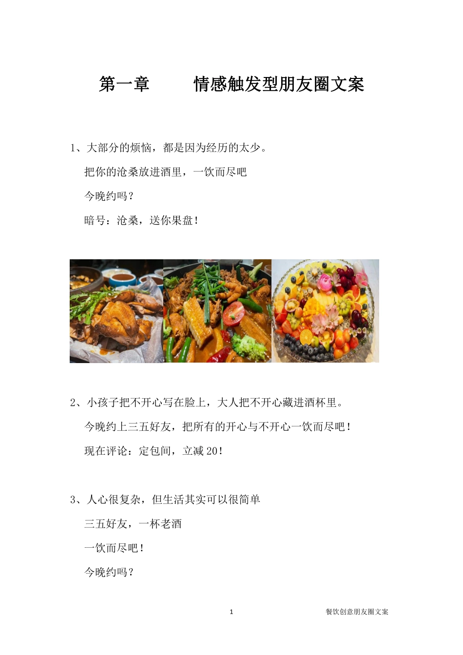赠送：餐饮创意朋友圈文案520条_第3页