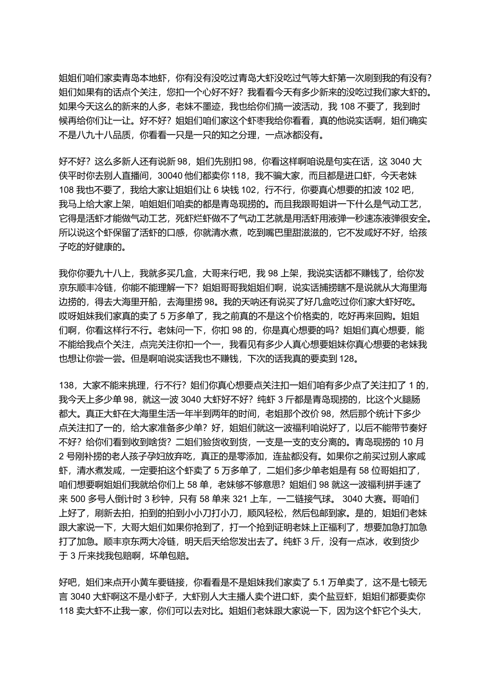 大虾直播话术模板_第3页