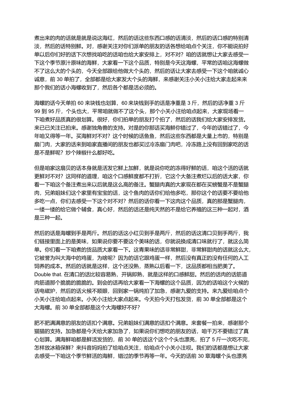 带壳类海鲜话术_第2页