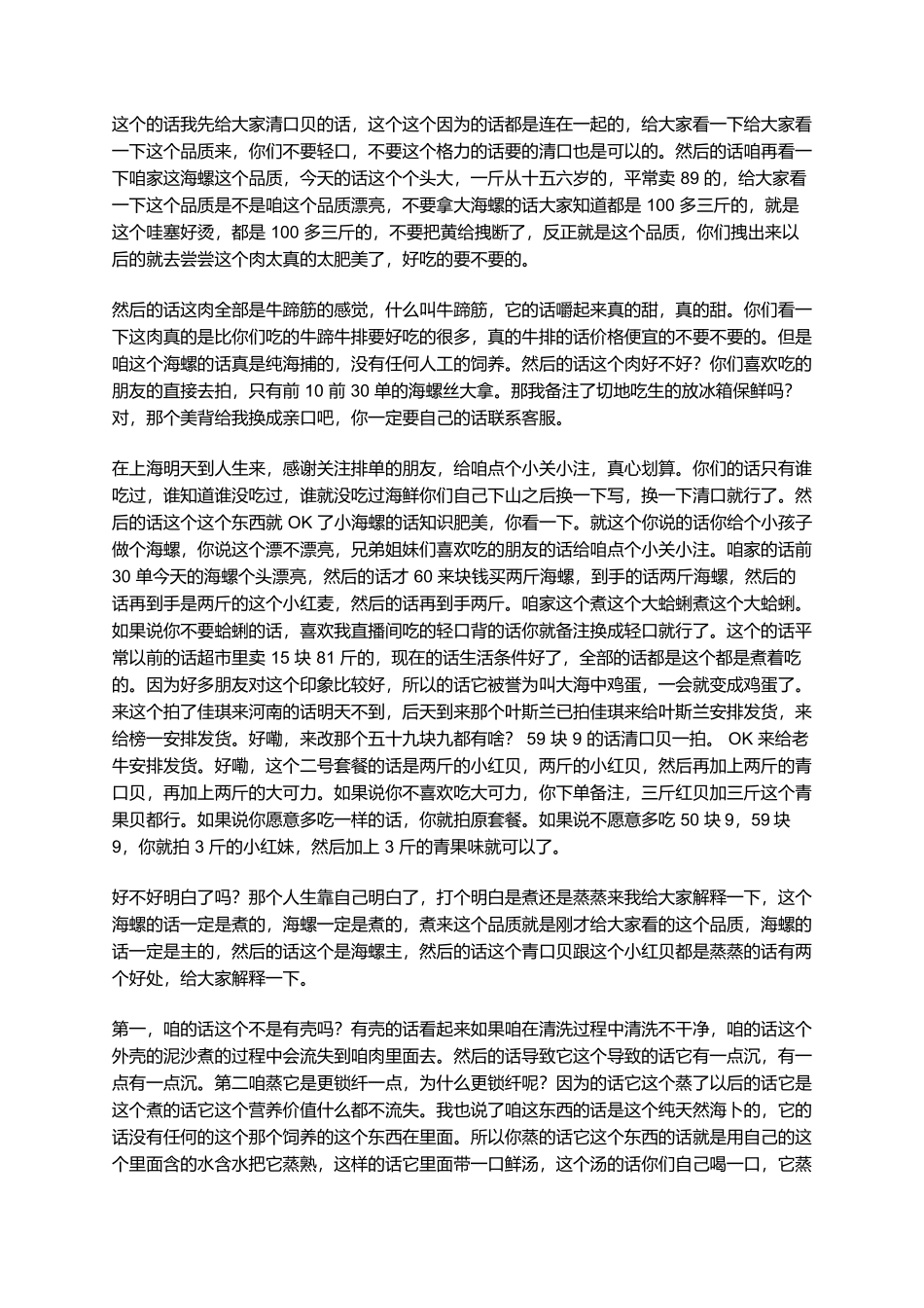 带壳类海鲜话术_第3页