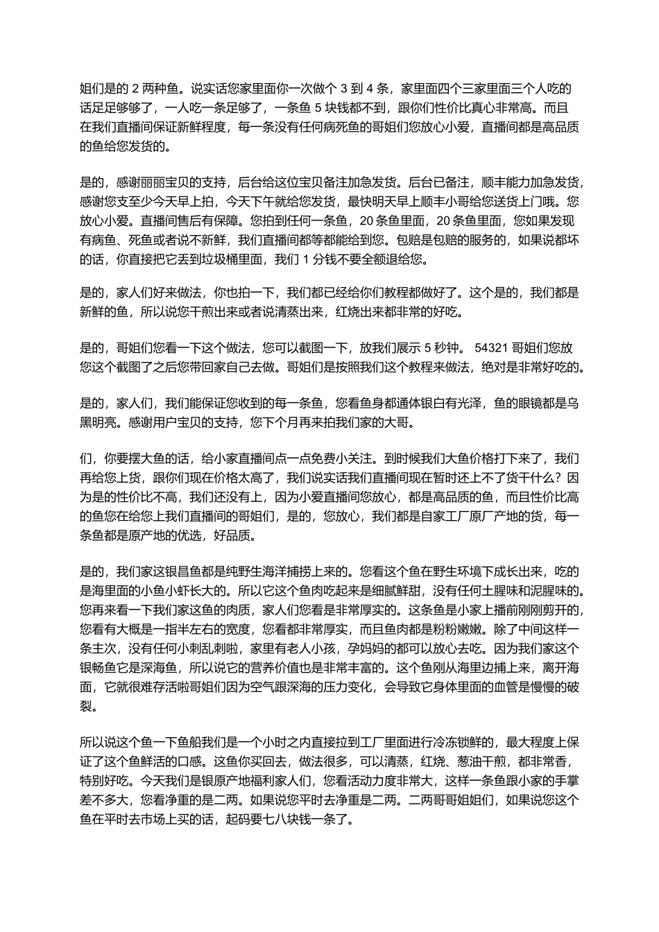 海鲜鱼类直播话术_第2页