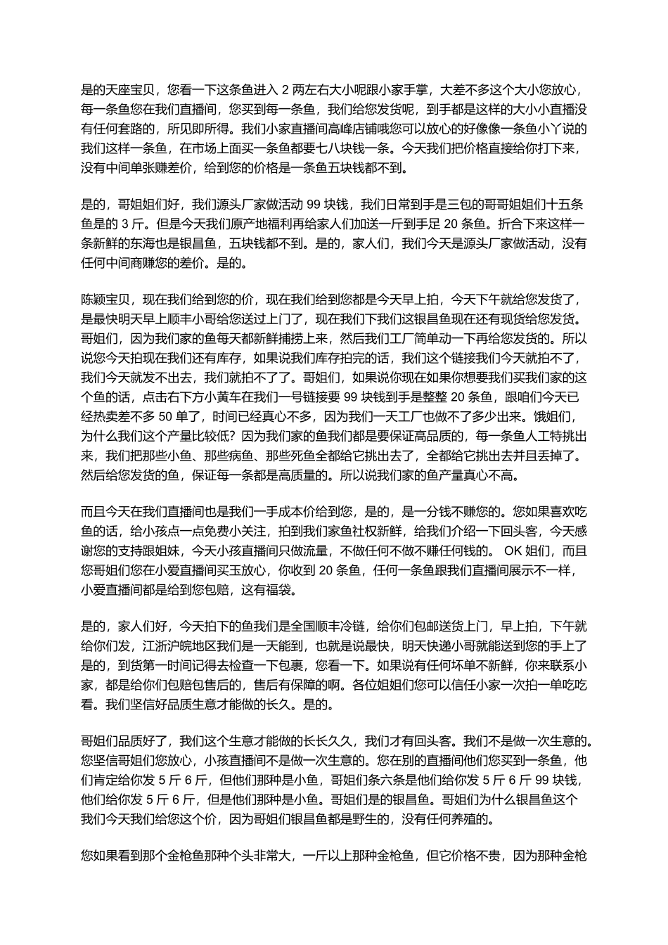 海鲜鱼类直播话术_第3页