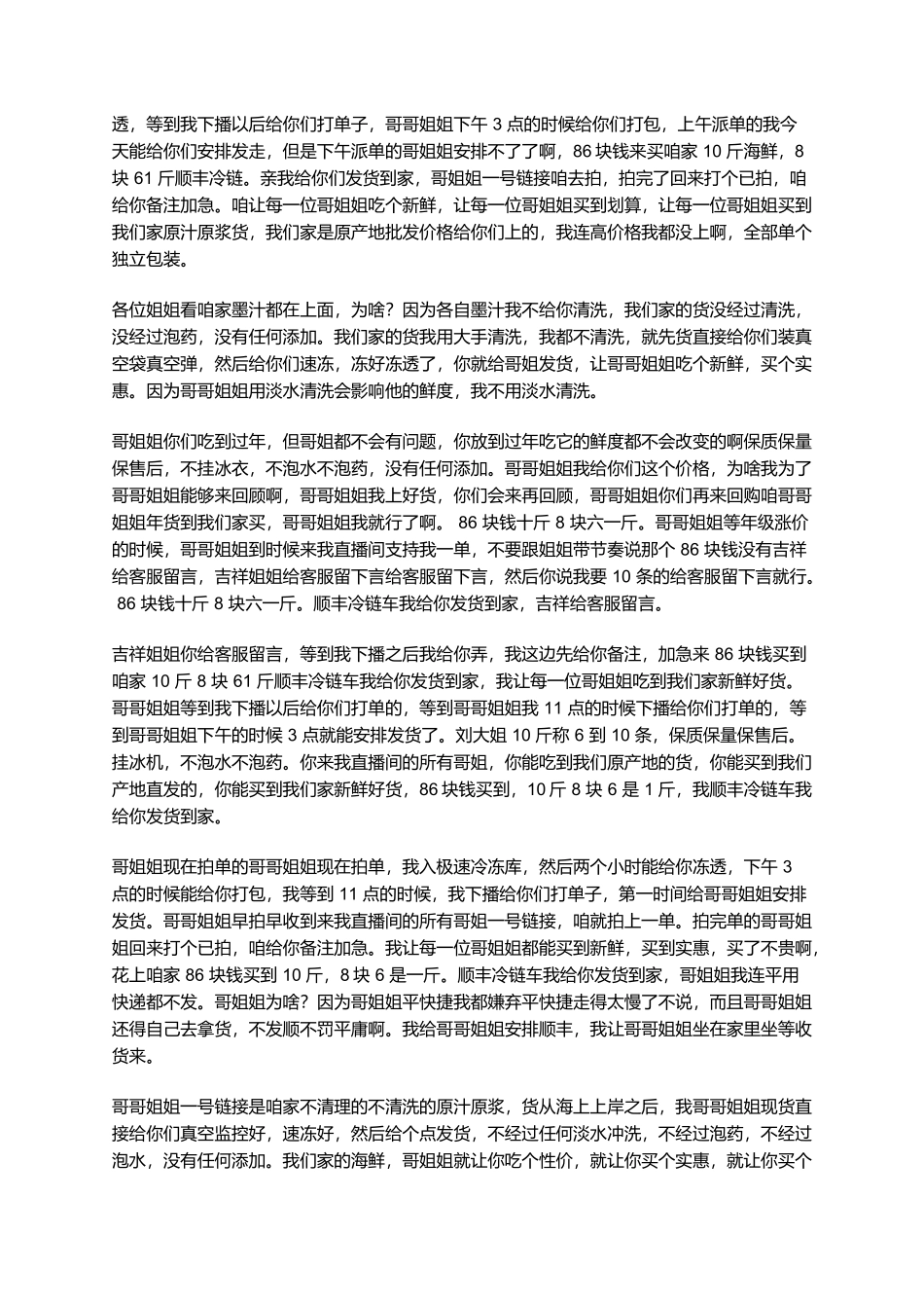 海鲜直播带货话术_第2页