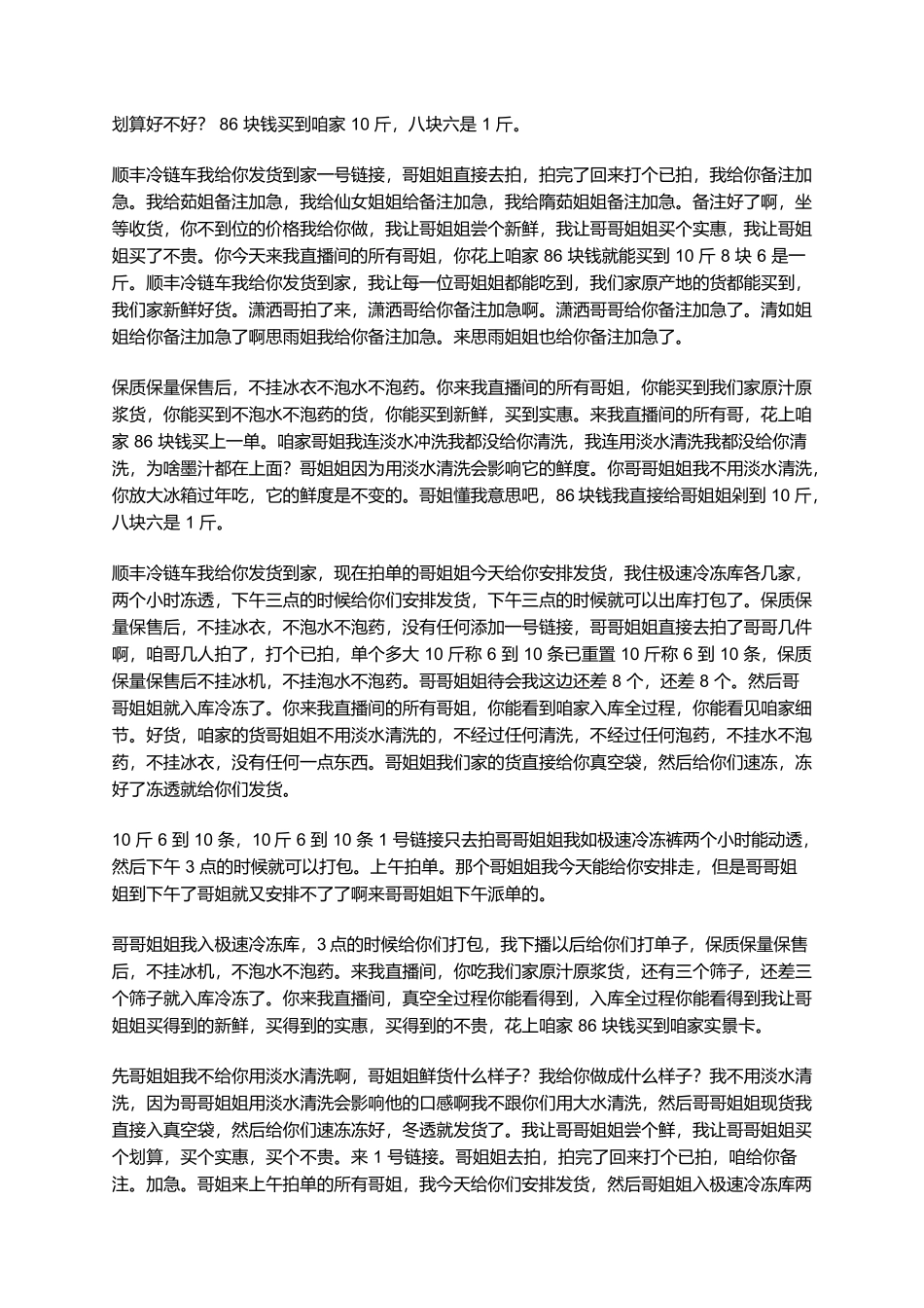 海鲜直播带货话术_第3页