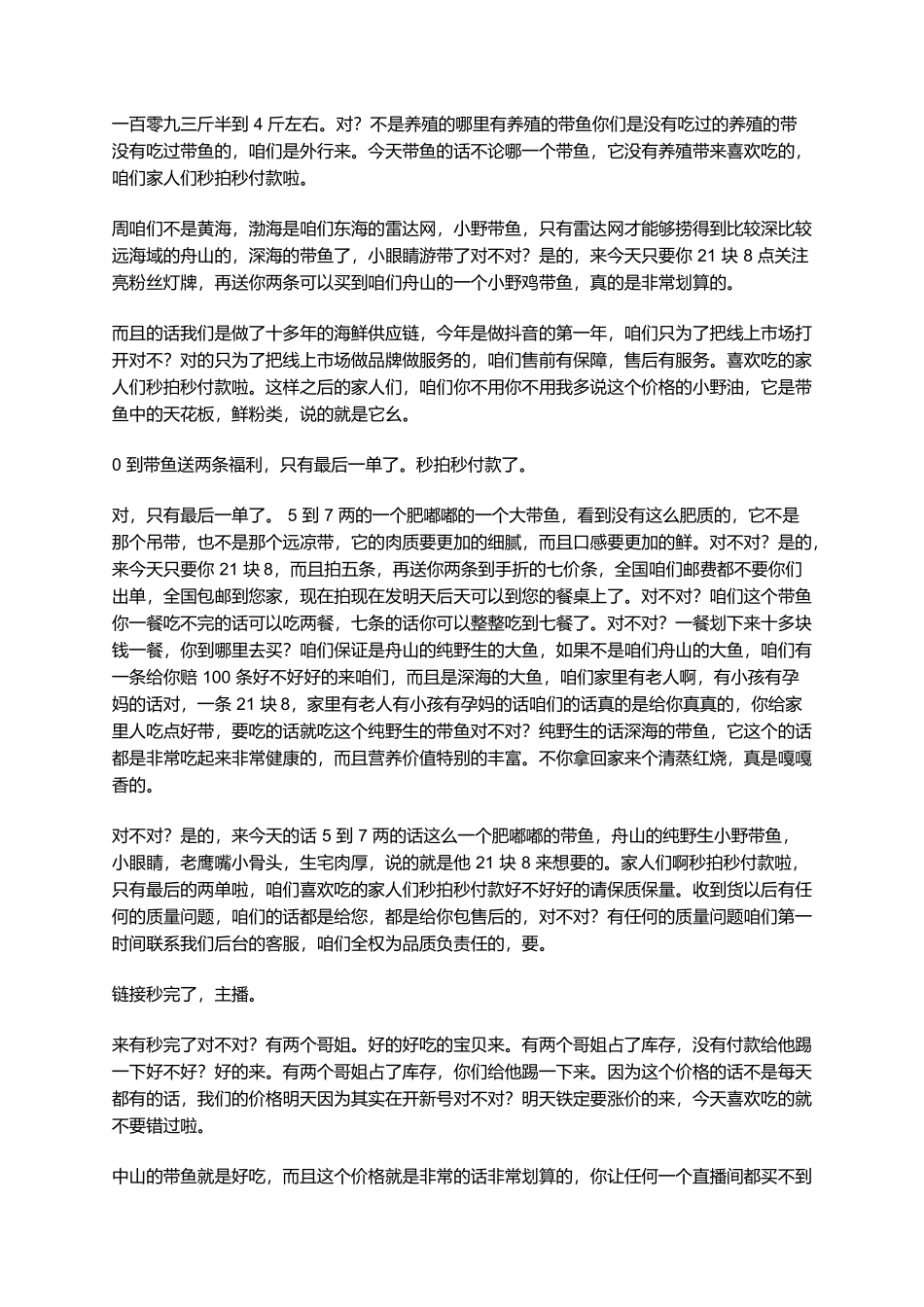 海鲜直播话术_第2页
