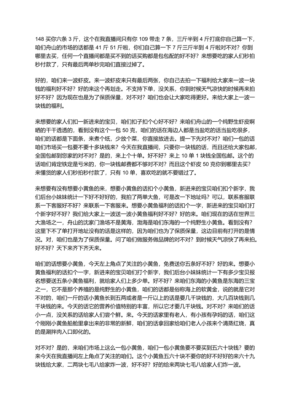 海鲜直播话术_第3页
