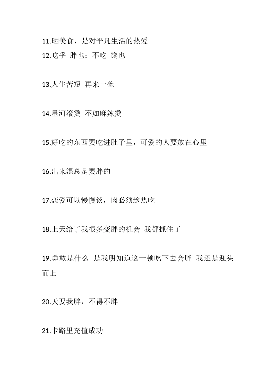 【搞怪第3期】100条美食文案_第2页