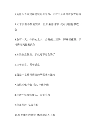 【搞怪第3期】100条美食文案