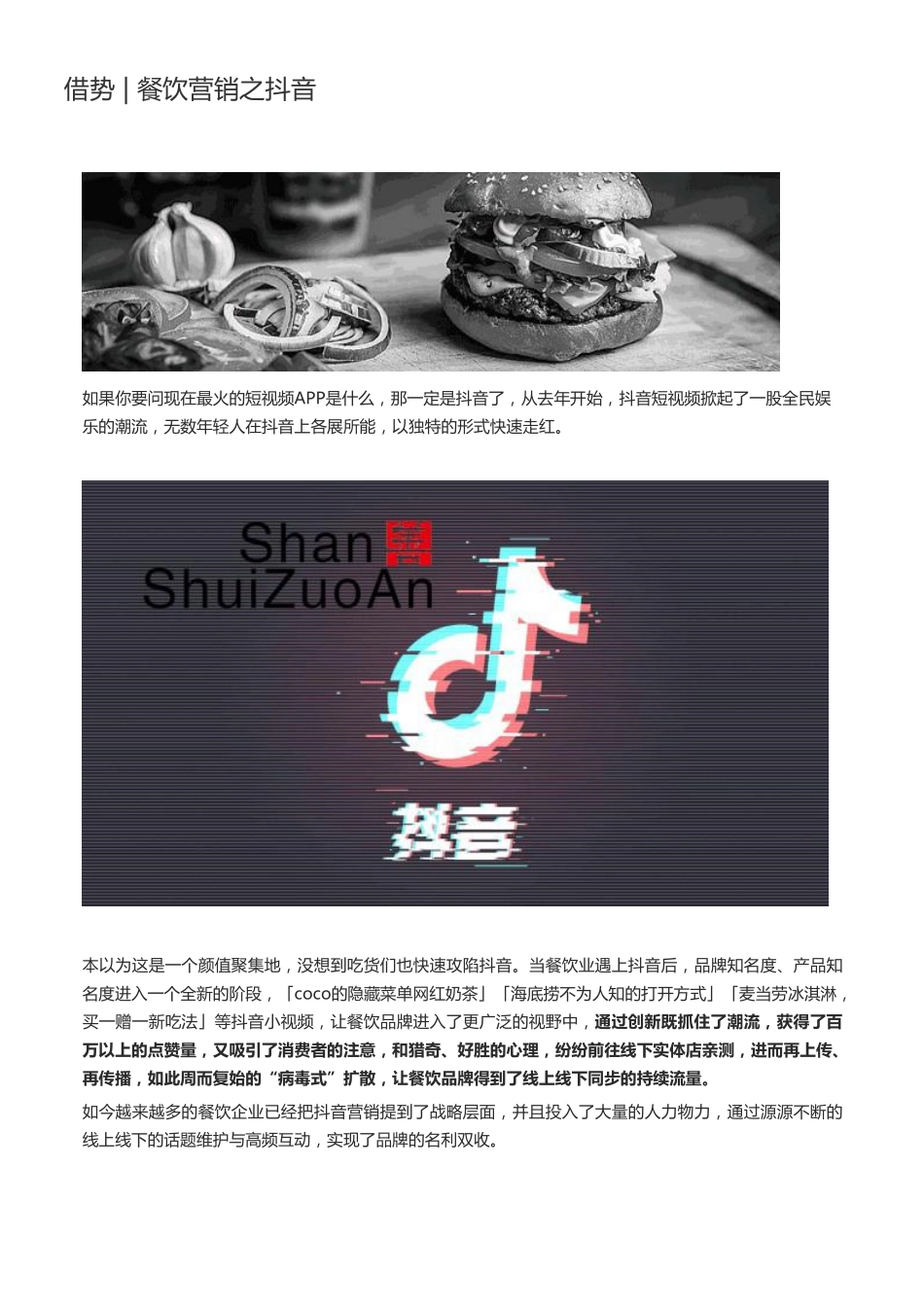 餐饮抖音营销_第1页