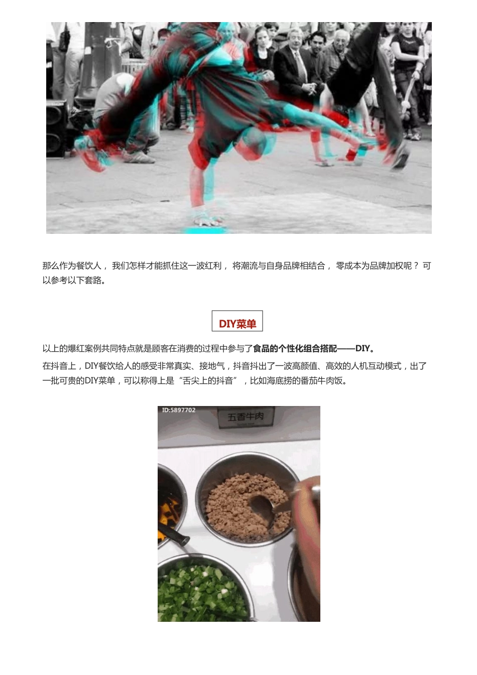 餐饮抖音营销_第2页