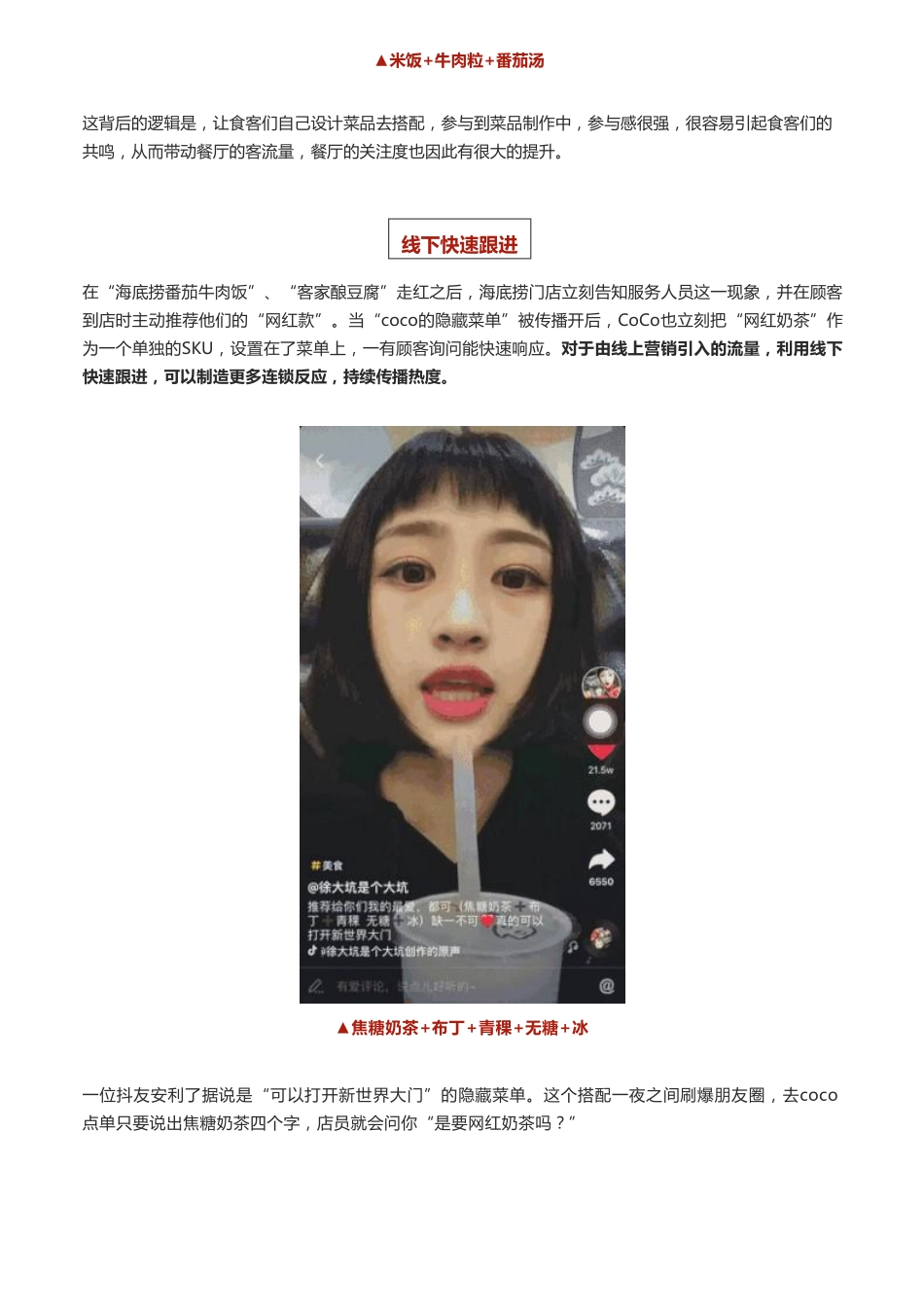 餐饮抖音营销_第3页