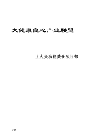 功能美食文案汇编-8000字